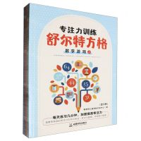 [N]专注力训练(舒尔特方格共6册)-9787546432410