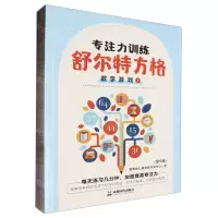 [N]专注力训练(舒尔特方格共6册)-9787546432410