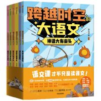 [N]跨越时空的大语文(共6册)-9787521750492