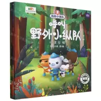 [N]海底小纵队呼叫野外小纵队(第1辑共4册)-9787115599780