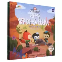 [N]海底小纵队呼叫野外小纵队(第5辑共4册)-9787115599810