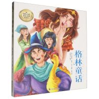 [N]格林童话(国际大奖美绘注音典藏版)-9787540888183