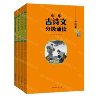 [N]中华古诗文分级诵读(中级篇共4册)-757622024267