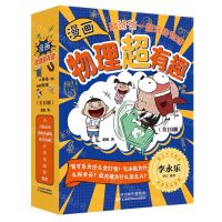 [N]漫画物理超有趣(和爸爸一起玩转物理共10册)-9787574216259