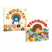 [N]这个甜甜圈不能卖奇思妙想爆笑绘本(共2册)(精)-2024011800798