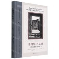 [N]博物馆学基础(不断演进的知识体系)(精)/中国国家博物馆国际博物馆学译丛-9787547322987