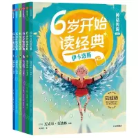 [N]6岁开始读经典(共6册)-2024012500100