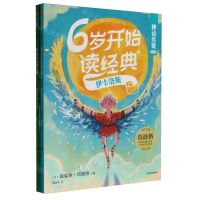 [N]神话传说(共2册)/6岁开始读经典-9787521755923
