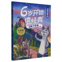 [N]动物故事(共2册)/6岁开始读经典-9787521755909