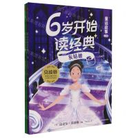 [N]童话故事(共2册)/6岁开始读经典-9787521755916