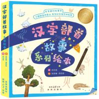 [N]汉字部首故事系列绘本(共5册)-9787541774065