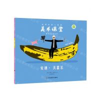 [N]安迪·沃霍尔/遇见艺术家系列/世界创意儿童画美术课堂-9787574110878