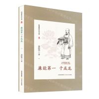 [N]廉能第一于成龙(精)/山西廉政文化丛书-9787537867672