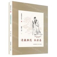 [N]清廉典范白居易(精)/山西廉政文化丛书-9787537867733