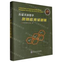 [N]历届美国数学奥林匹克试题集(精)-9787576708127
