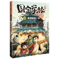 [N]国宝学校(3虎符的另一半)-9787521763263