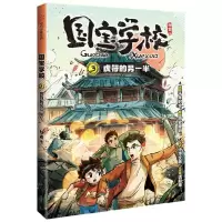 [N]国宝学校(3虎符的另一半)-9787521763263