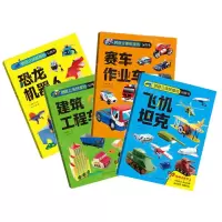 [N]创意立体纸魔坊玩具书(男孩套装共4册)-757622024577