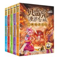 [N]贝雷虎漫游古城(共5册)-9787559547361