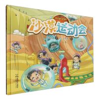 [N]沙漠运动会(精)/火星学院-9787546433196