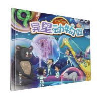 [N]异星动物园(精)/火星学院-9787546433202