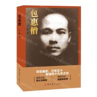 [N]包惠僧-9787509864555