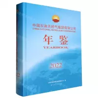 [N]中国石油天然气集团有限公司年鉴(2022)(精)-9787518353484