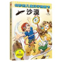 [N]沙漠/奇妙的儿童科学漫画书-9787571337544