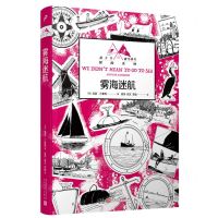 [N]雾海迷航/燕子号与亚马孙号探险系列-9787020184378