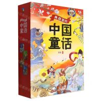 [N]典籍里的中国童话(共4册)-9787221178862