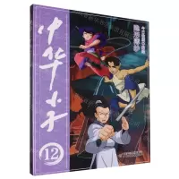 [N]中华小子(12隐形薄纱)-9787514882865