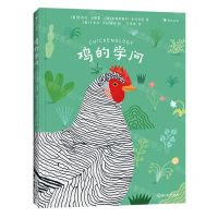 [N]鸡的学问(精)-9787572270611