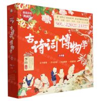 [N]古诗词里的博物学(精装彩绘典藏版共4册)(精)-9787519477240