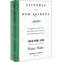 [N]堂吉诃德讲稿(精)/纳博科夫文学讲稿三种-9787532795239