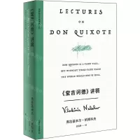 [N]堂吉诃德讲稿(精)/纳博科夫文学讲稿三种-9787532795239