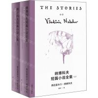 [N]纳博科夫短篇小说全集(上下)(精)-9787532795307