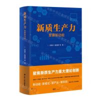 [N]新质生产力(发展新动能)-9787214290397