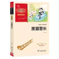 [N]黑猫警长(彩插励志版无障碍阅读)/中小学生阅读指导丛书-9787100230377
