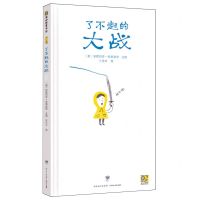 [N]了不起的大战(精)/蒲公英童书馆-9787221181336