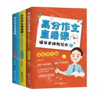 [N]高分作文直播课(罐头老师教写作共3册)-9787229183561
