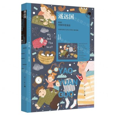 [N]遥远国(2023中国年度童话)/漓江年选大系-9787540797003
