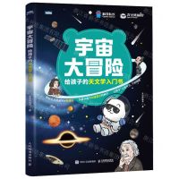 [N]宇宙大冒险(给孩子的天文学入门书)-9787115633965