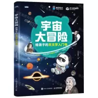 [N]宇宙大冒险(给孩子的天文学入门书)-9787115633965