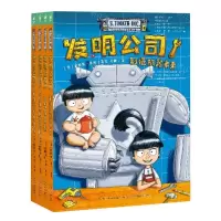 [N]发明公司(共4册)-9787572142048