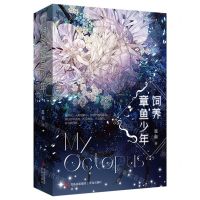 [N]饲养章鱼少年(上下)-9787573616012