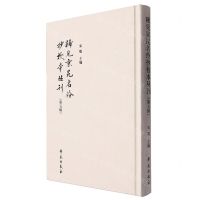 [N]稀见京昆名伶抄校本丛刊(第5辑)(精)-9787507768343