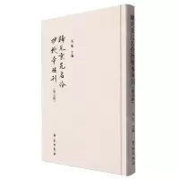 [N]稀见京昆名伶抄校本丛刊(第5辑)(精)-9787507768343