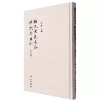 [N]稀见京昆名伶抄校本丛刊(第6辑)(精)-9787507768350