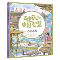 [N]古建筑里的中国智慧(真材实料)-9787115628374