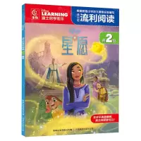 [N]迪士尼流利阅读(第2级星愿)-9787115634825